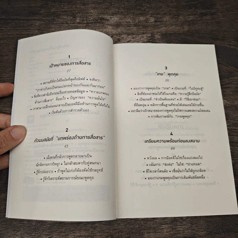 ทำไมคุยกับคนนี้แล้วรู้สึกดีจัง - โยะชิดะ ฮิซะโนะริ รูปที่ 7