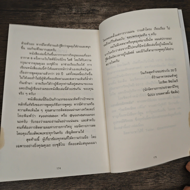 ทำไมคุยกับคนนี้แล้วรู้สึกดีจัง - โยะชิดะ ฮิซะโนะริ รูปที่ 9