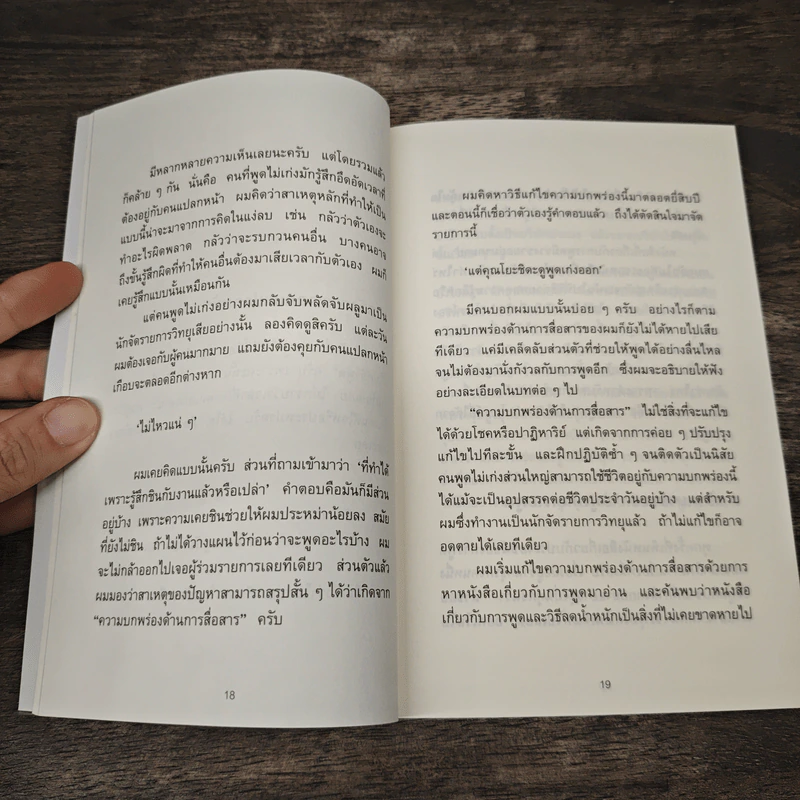 ทำไมคุยกับคนนี้แล้วรู้สึกดีจัง - โยะชิดะ ฮิซะโนะริ รูปที่ 8