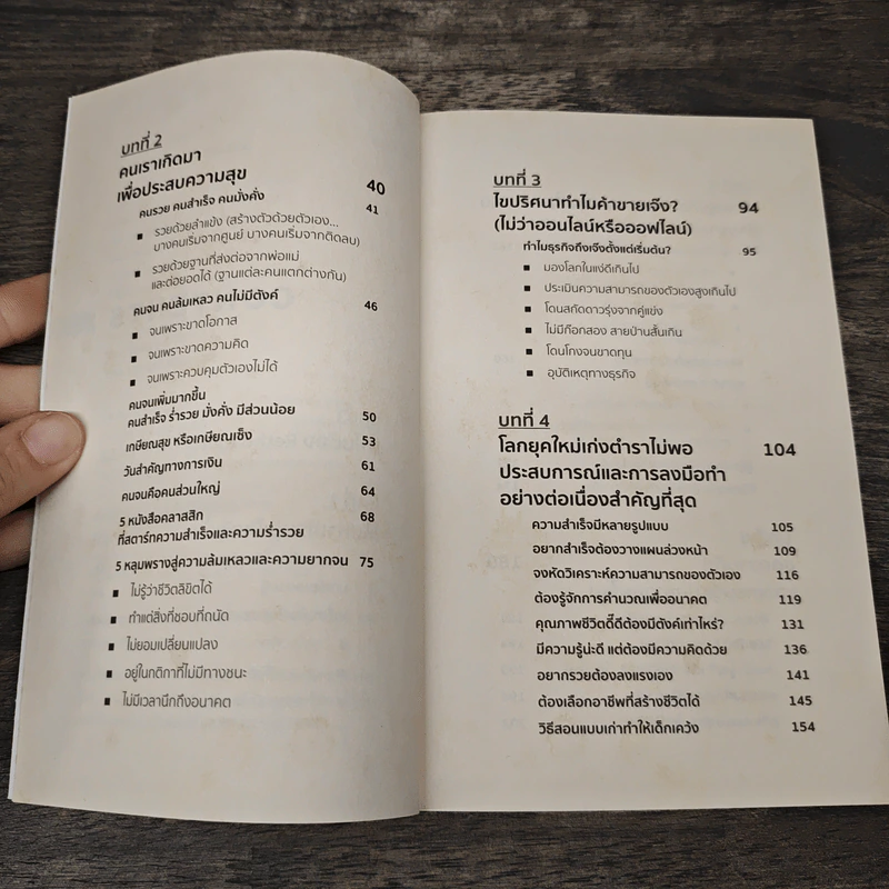 RETHOUGHT คิดแบบใหม่บนโลกแกนใหม่ - พฤสณัย มหัคฆพงศ์ รูปที่ 7
