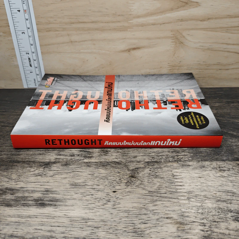 RETHOUGHT คิดแบบใหม่บนโลกแกนใหม่ - พฤสณัย มหัคฆพงศ์ รูปที่ 2