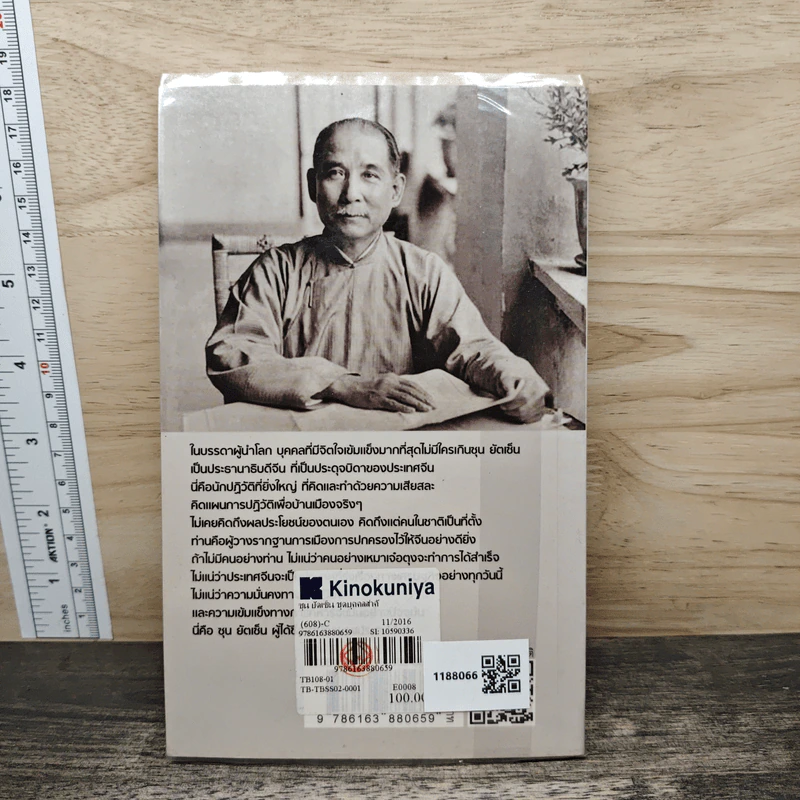 ซุน ยัตเซ็น Sun Yat-sen - มัณฑิรา รูปที่ 5