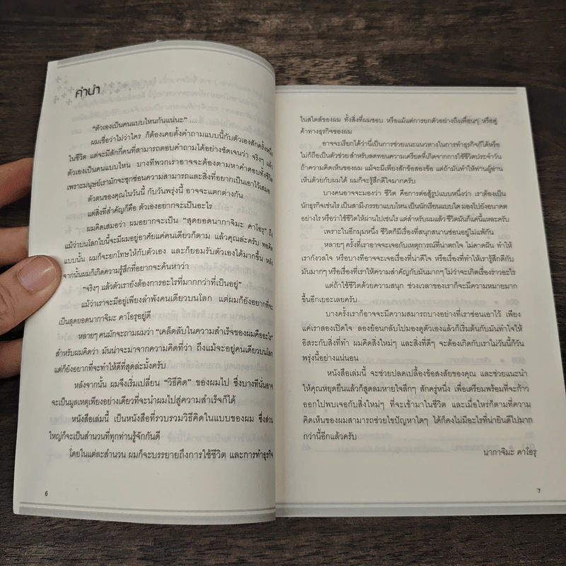 ยังไม่สายเกินไปสำหรับการเริ่มต้น - นากาจิมะ คาโอรุ รูปที่ 8