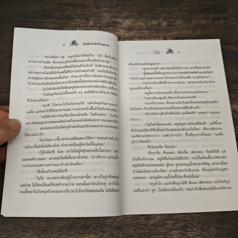 ผู้หญิงคนนั้นชื่อบุญรอด - โบตั๋น รูปที่ 7