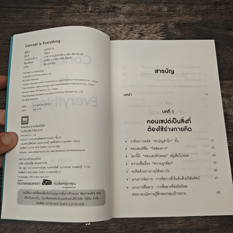 Concept is Everything - ยะมะดะ โซ รูปที่ 6