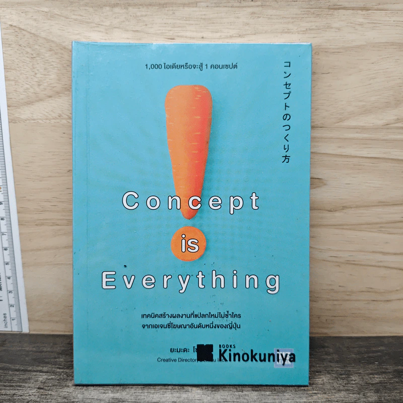 Concept is Everything - ยะมะดะ โซ รูปที่ 1