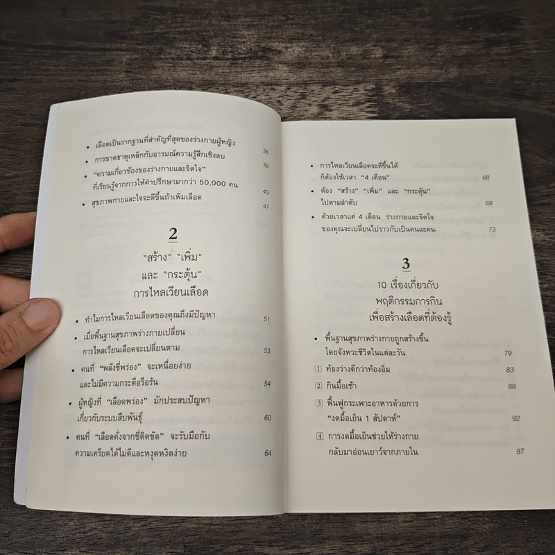 ทุกสิ่งดีขึ้นได้ด้วยการไหลเวียนเลือด - โฮริเอะ อากิโยชิ รูปที่ 7