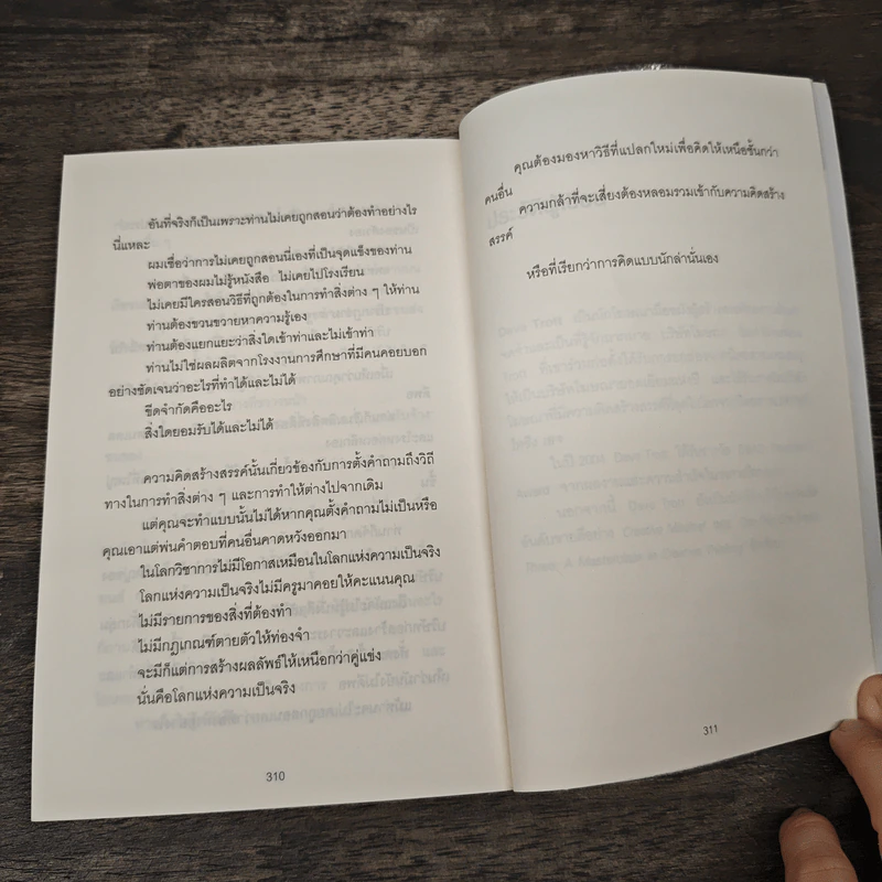 เกิดเป็นกระต่าย ต้องคิดให้ได้อย่างหมาป่า : Predatory Thinking - Dave Trott (เดฟ ทรอตต์) รูปที่ 9
