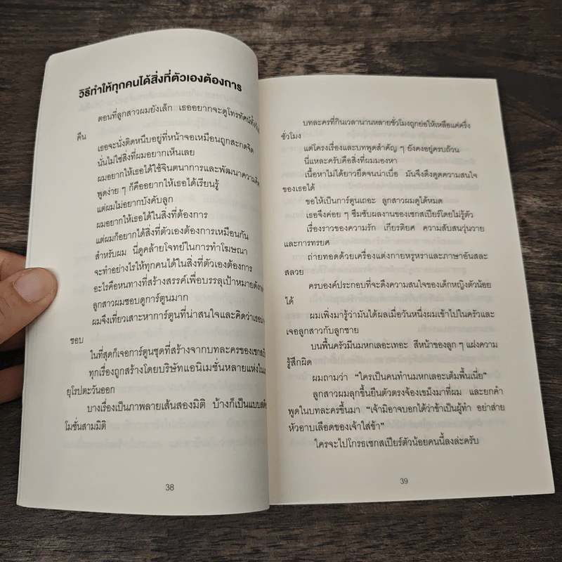 เกิดเป็นกระต่าย ต้องคิดให้ได้อย่างหมาป่า : Predatory Thinking - Dave Trott (เดฟ ทรอตต์) รูปที่ 8