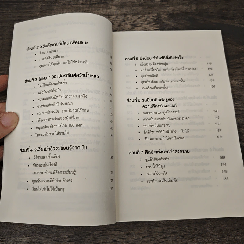 เกิดเป็นกระต่าย ต้องคิดให้ได้อย่างหมาป่า : Predatory Thinking - Dave Trott (เดฟ ทรอตต์) รูปที่ 7