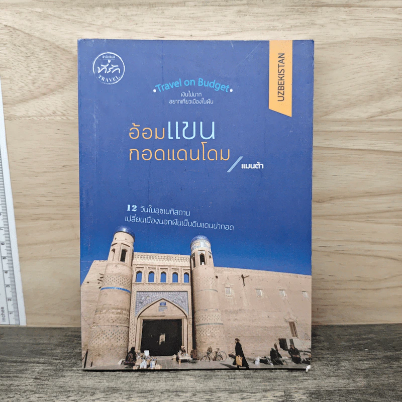 อ้อมแขนกอดแดนโดม - แมนต้า รูปที่ 1