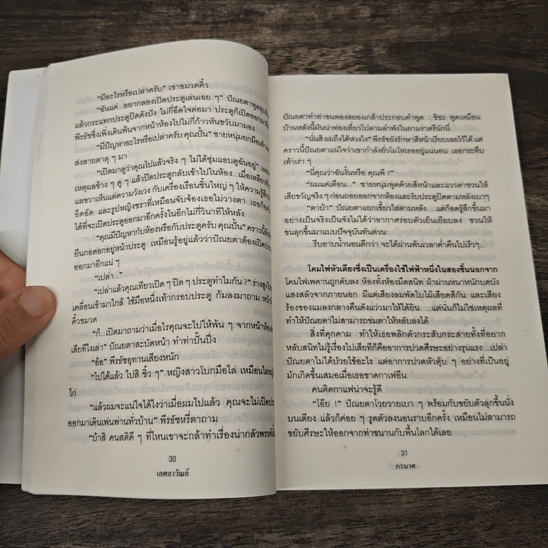 เลศลาวัณย์ - กรมาศ รูปที่ 7