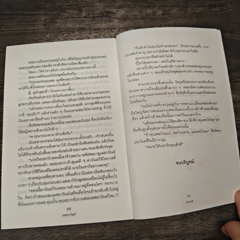เลศลาวัณย์ - กรมาศ รูปที่ 8