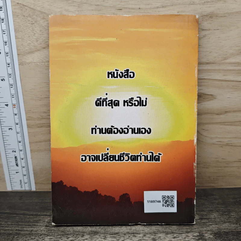 กฎจักรวาล - พ.อ.นพ.พงศ์ศักดิ์ ตั้งคณา รูปที่ 5