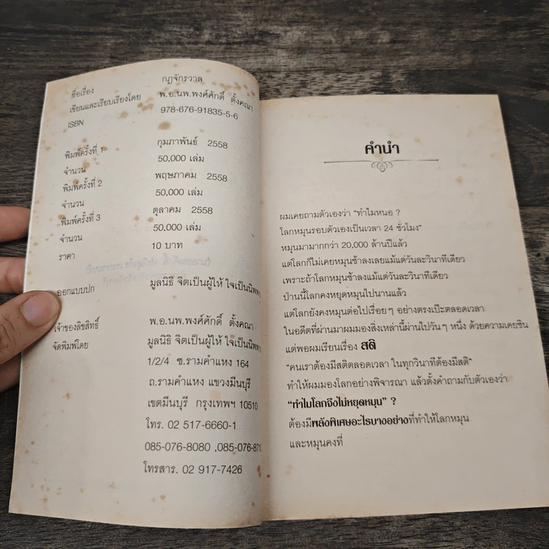 กฎจักรวาล - พ.อ.นพ.พงศ์ศักดิ์ ตั้งคณา รูปที่ 7