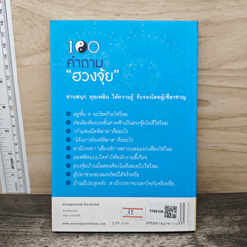 100 คำถามฮวงจุ้ย - สตูดิโอคุยความรู้กับผู้เชี่ยวชาญ รูปที่ 5