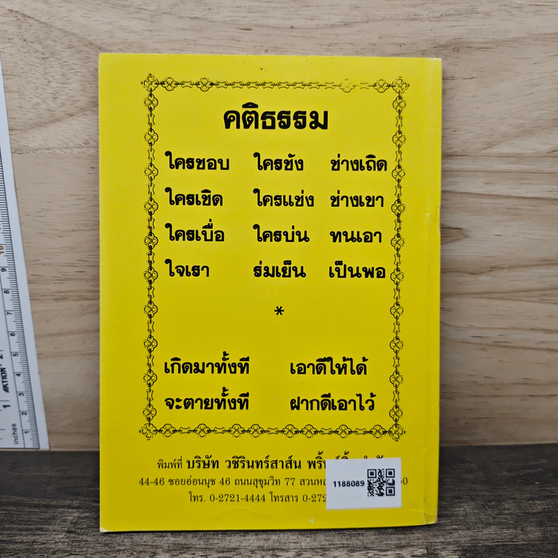 หนังสือสวดมนต์ หน้าปกสมเด็จพระพุฒาจารย์ รูปที่ 5
