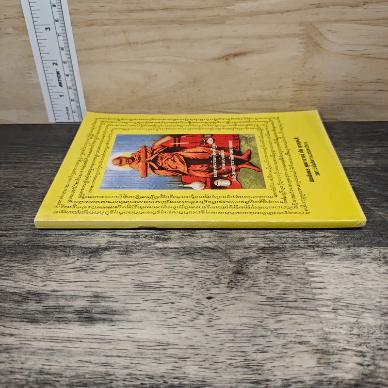 หนังสือสวดมนต์ หน้าปกสมเด็จพระพุฒาจารย์ รูปที่ 2