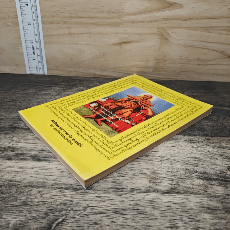 หนังสือสวดมนต์ หน้าปกสมเด็จพระพุฒาจารย์ รูปที่ 3