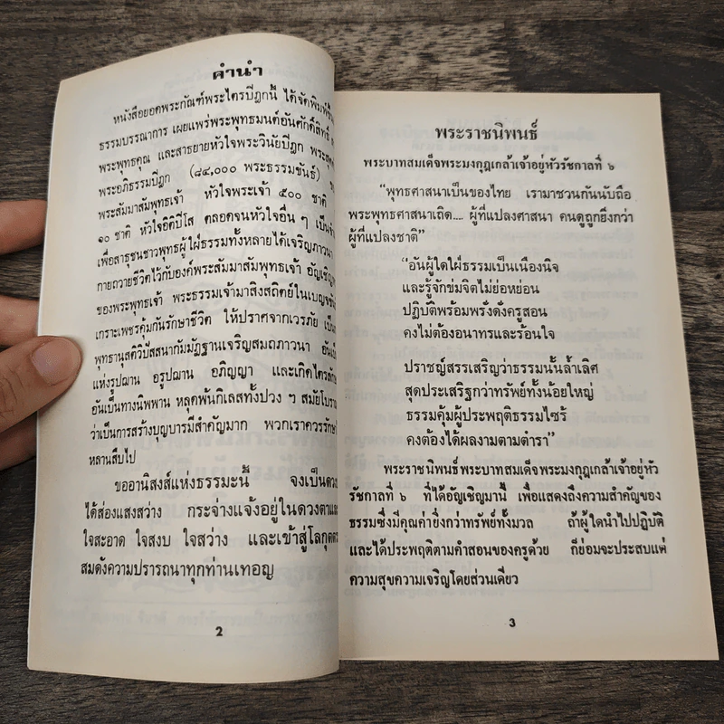 หนังสือสวดมนต์ หน้าปกสมเด็จพระพุฒาจารย์ รูปที่ 6