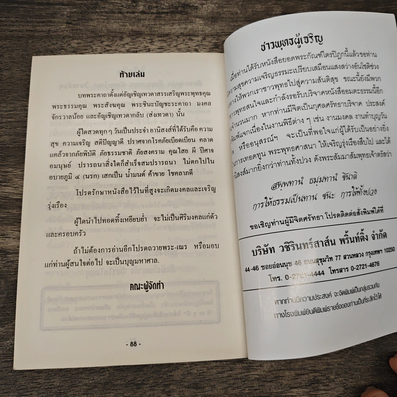 หนังสือสวดมนต์ หน้าปกสมเด็จพระพุฒาจารย์ รูปที่ 8