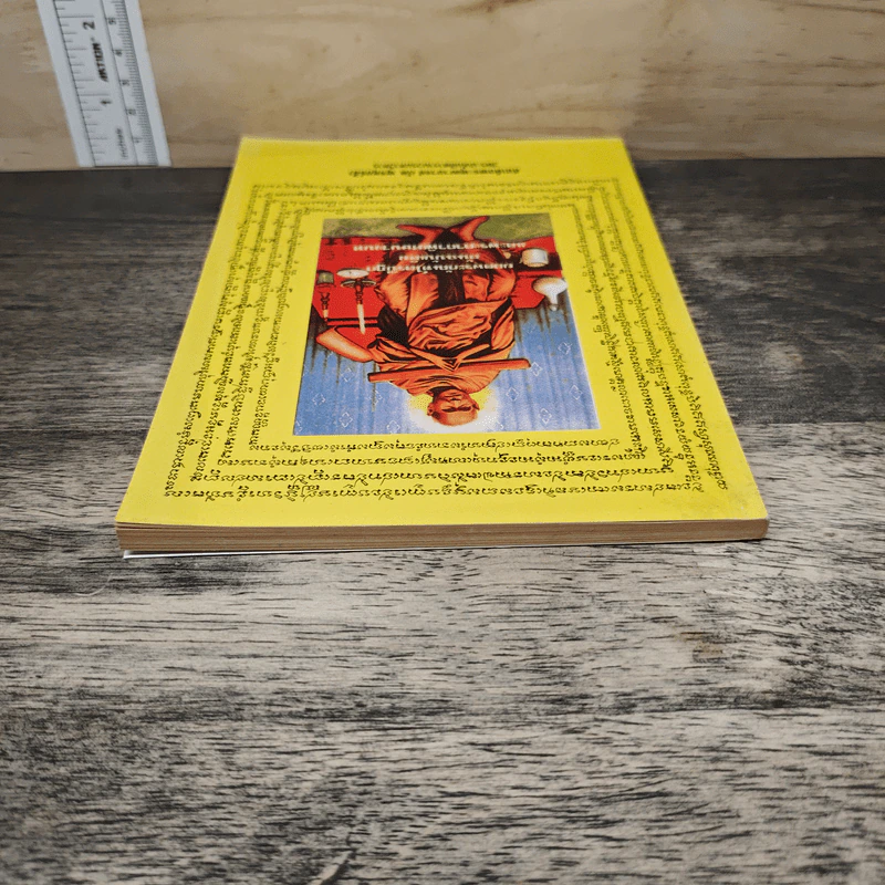 หนังสือสวดมนต์ หน้าปกสมเด็จพระพุฒาจารย์ รูปที่ 4