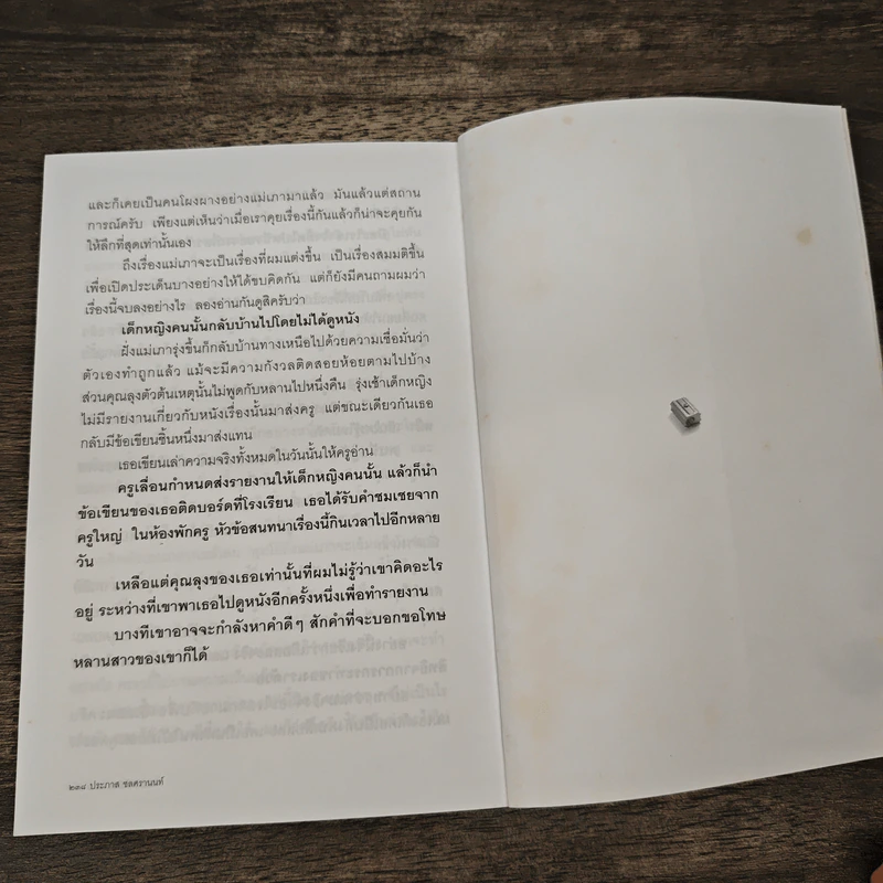 กบเหลาดินสอ - ประภาส ชลศรานนท์ รูปที่ 9