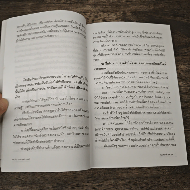 กบเหลาดินสอ - ประภาส ชลศรานนท์ รูปที่ 8