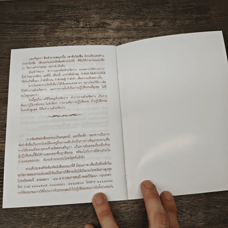 การทำงานคือการปฏิบัติธรรม - พุทธทาสภิกขุ รูปที่ 7