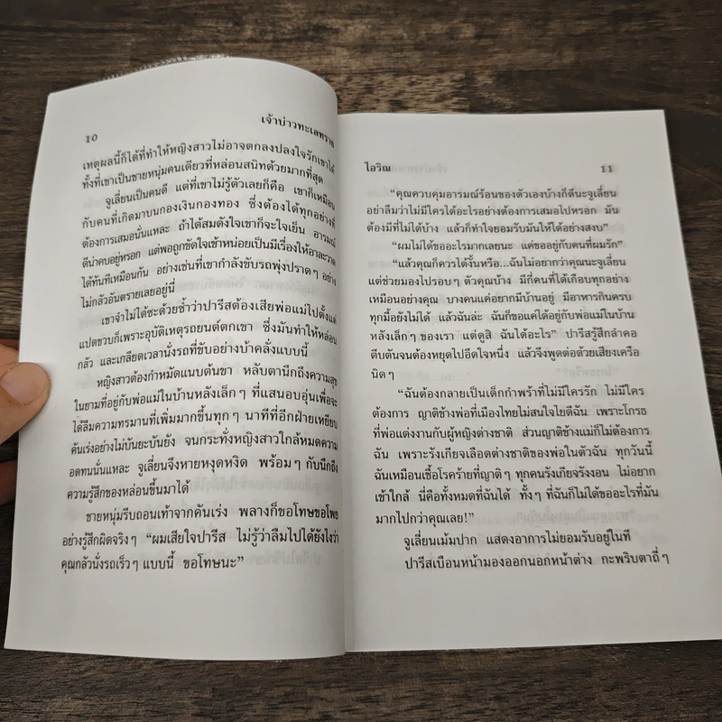 เจ้าบ่าวทะเลทราย - ไอริณ รูปที่ 7