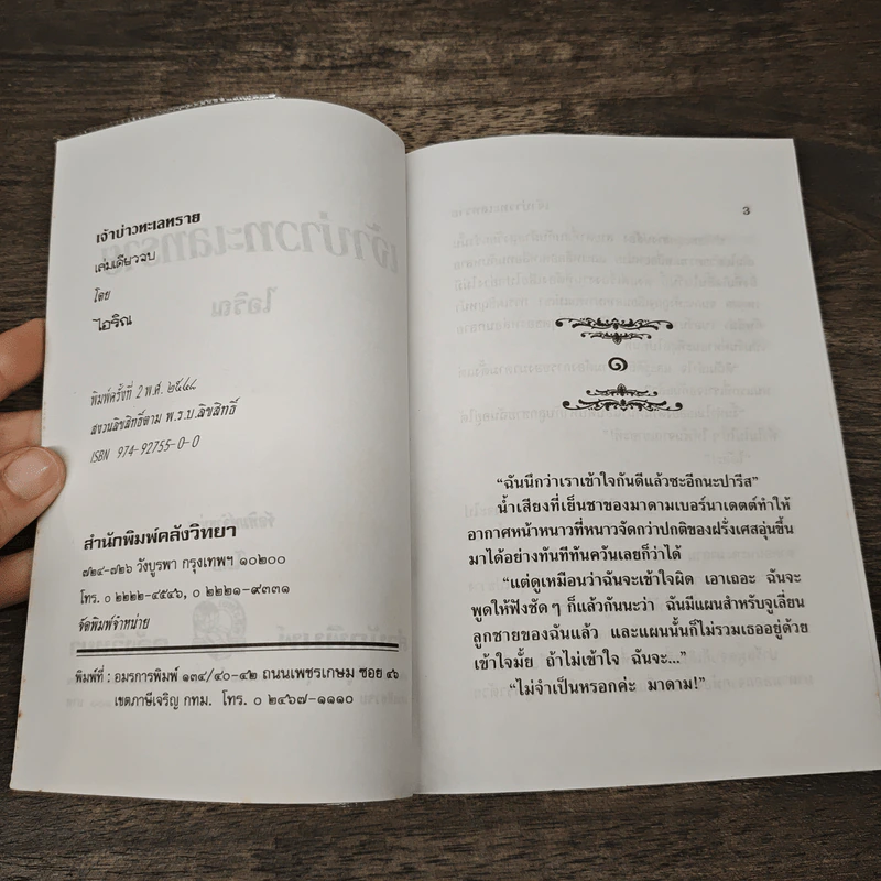 เจ้าบ่าวทะเลทราย - ไอริณ รูปที่ 6
