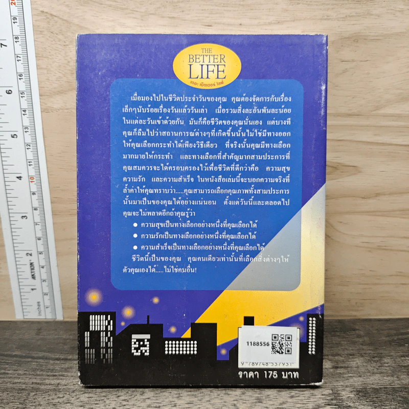 ชีวิตเป็นของคุณ คุณเลือกได้ The Better Life - วันชัย ประชาเรืองวิทย์ รูปที่ 5