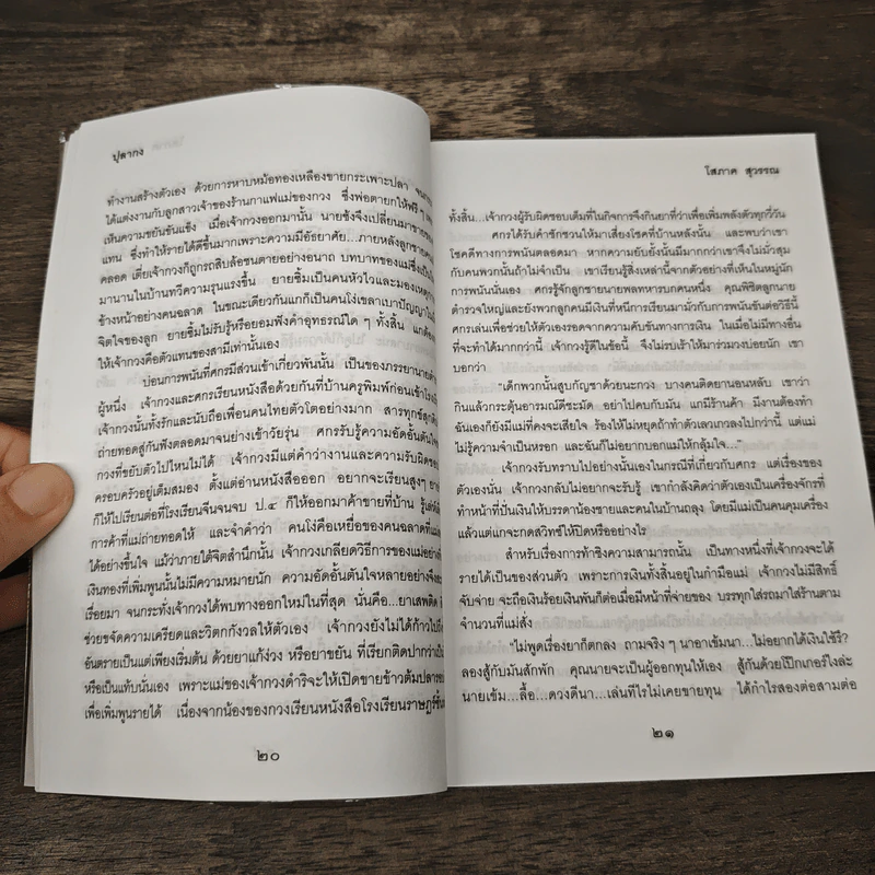 ปุลากง - โสภาค สุวรรณ รูปที่ 7