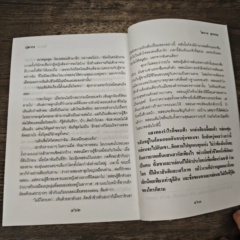 ปุลากง - โสภาค สุวรรณ รูปที่ 8