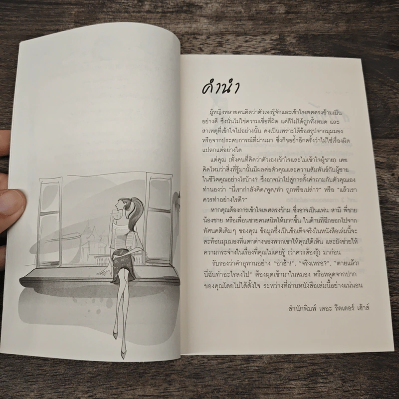 For Women Only เล่มนี้เพื่อคุณผู้หญิง รูปที่ 7