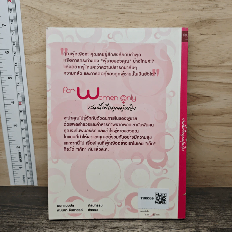 For Women Only เล่มนี้เพื่อคุณผู้หญิง รูปที่ 5
