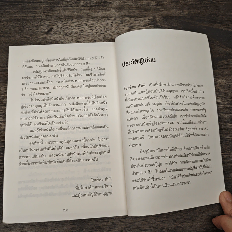อ่านงบการเงินด้วยปากกา 3 สี - โยะชิดะ คันจิ รูปที่ 9