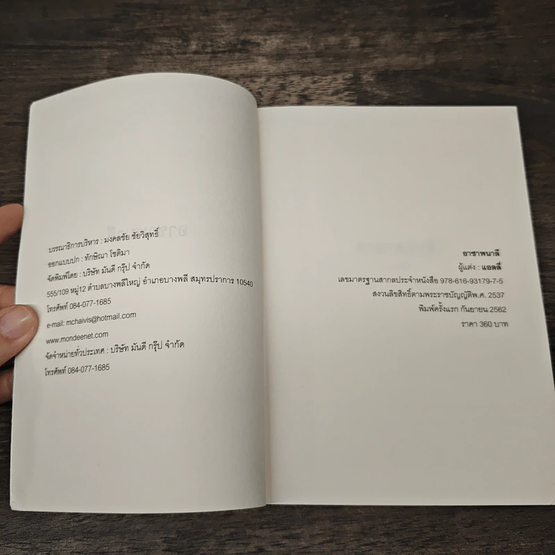 อาชาพนาลี - แอลลี่ รูปที่ 6