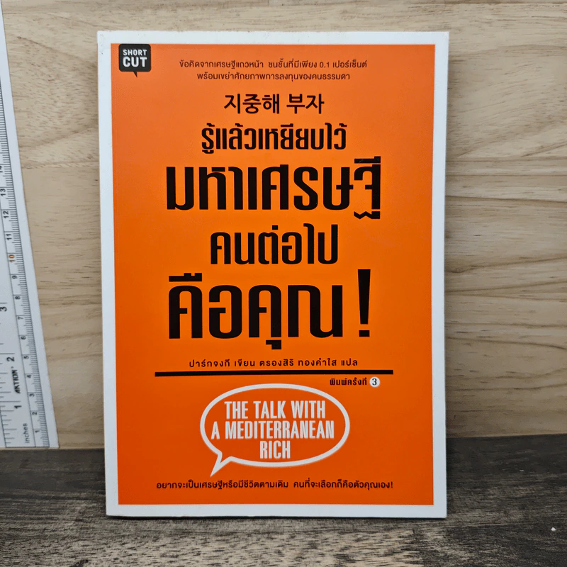 รู้แล้วเหยียบไว้ มหาเศรษฐีคนต่อไปคือคุณ! - ปาร์กจงกี รูปที่ 1