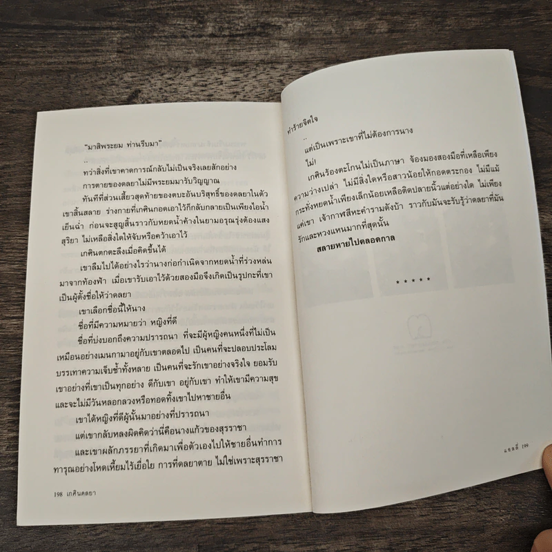 เกศินดลยา - แอลลี่ รูปที่ 8