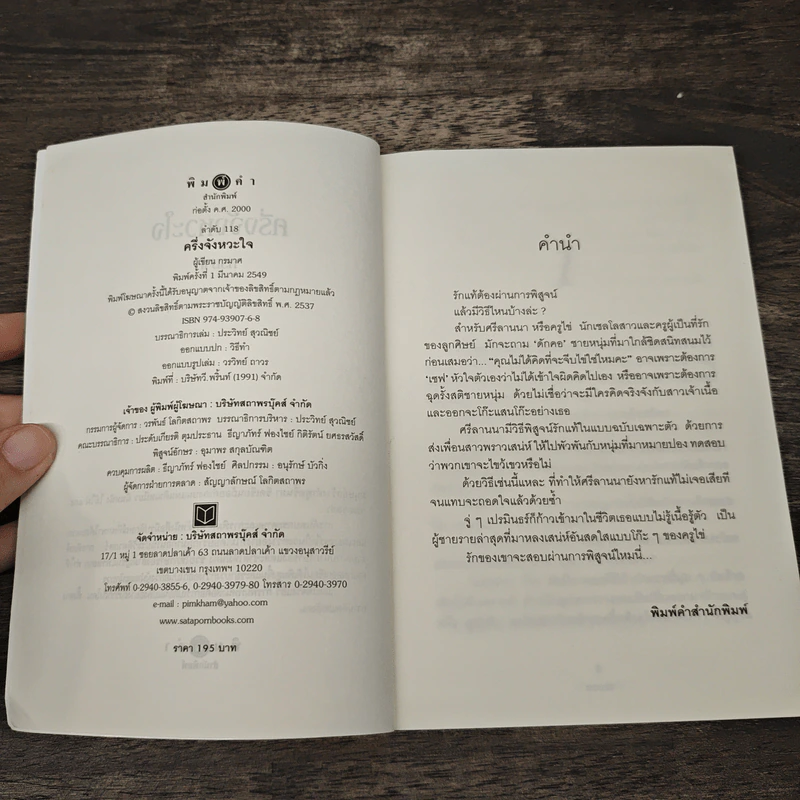 ครึ่งจังหวะใจ - กรมาศ รูปที่ 6