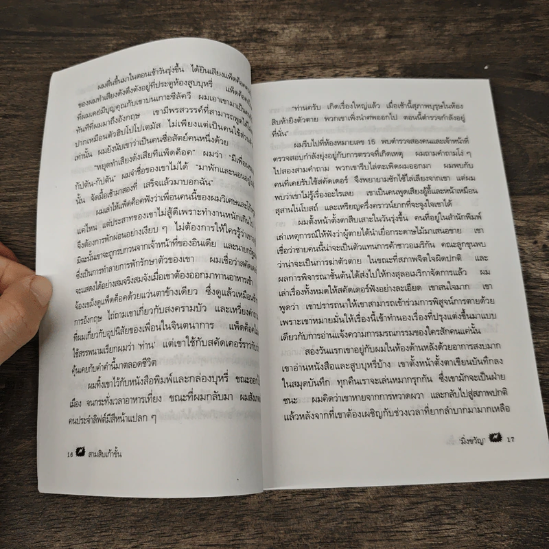 สามสิบเก้าขั้น - จอห์น บูชัน, มิ่งขวัญ รูปที่ 7