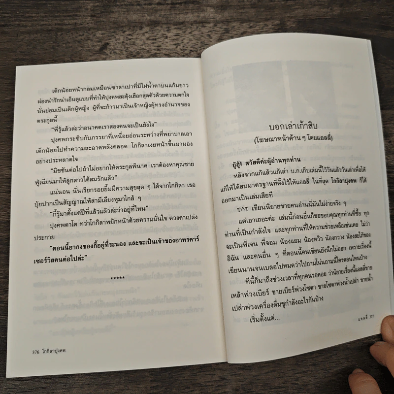 โกกิลาปุงคพ - แอลลี่ รูปที่ 8