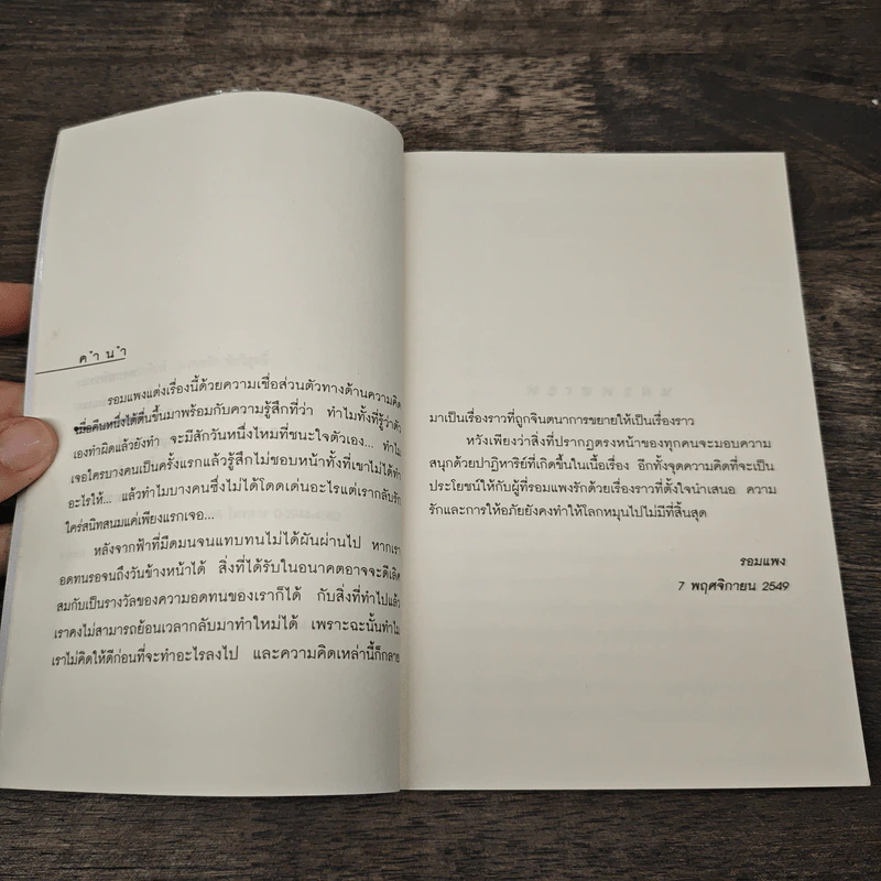 พรายพรหม - รอมแพง รูปที่ 7