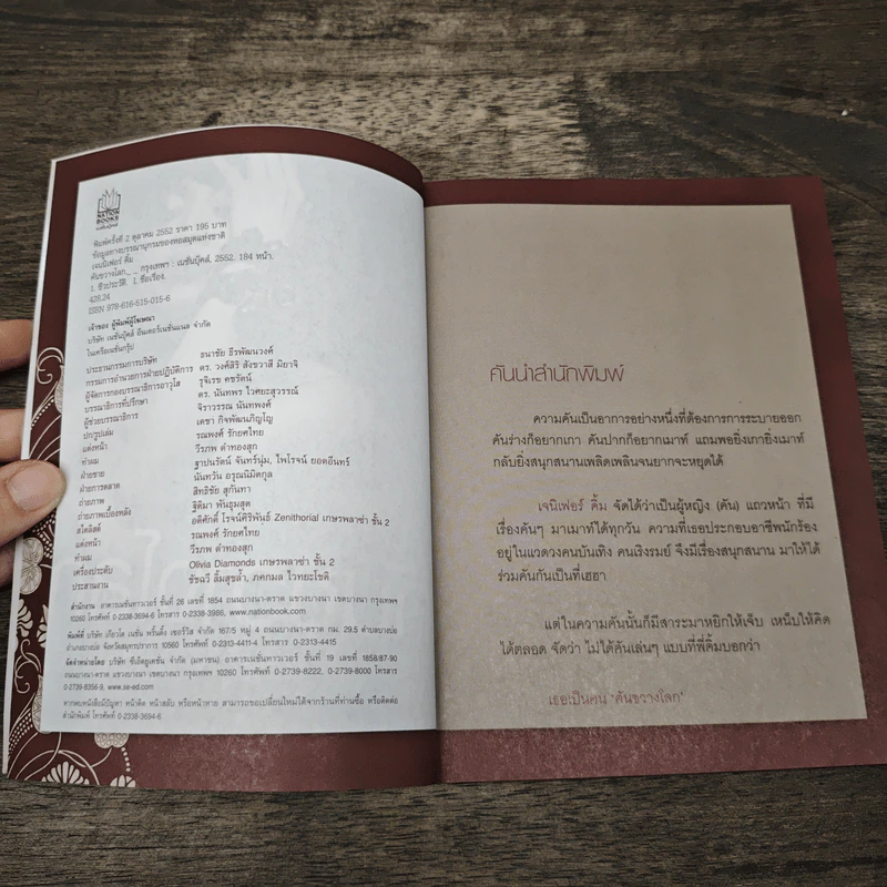 คันขวางโลก - เจนนิเฟอร์ คิ้ม รูปที่ 6