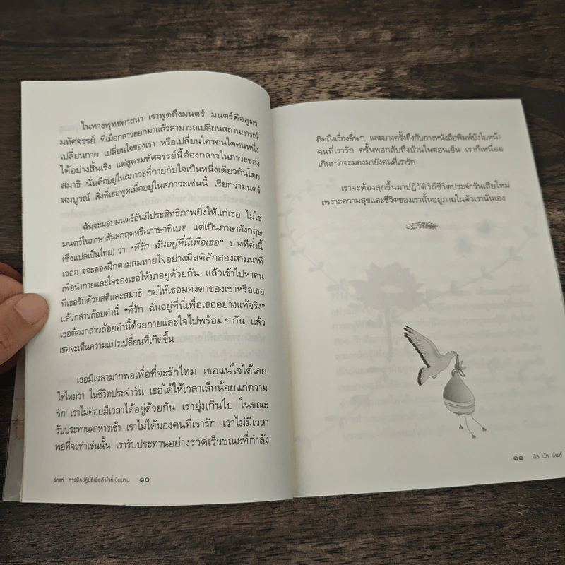 รักแท้ การฝึกปฏิบัติเพื่อหัวใจที่เบิกบาน - ติช นัท ฮันห์ รูปที่ 8