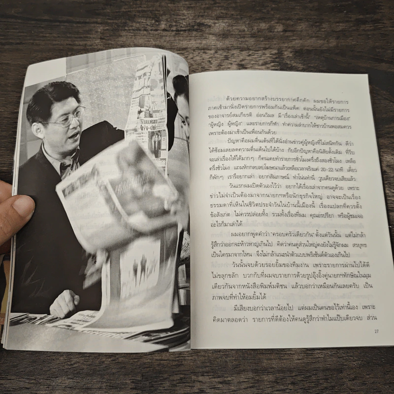 กรรมกรข่าว 2 งานรับเหมา - สรยุทธ สุทัศนะจินดา รูปที่ 8