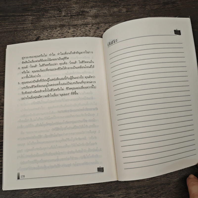 คนเจ้าปัญญา The Noticer - Andy Andrews รูปที่ 8