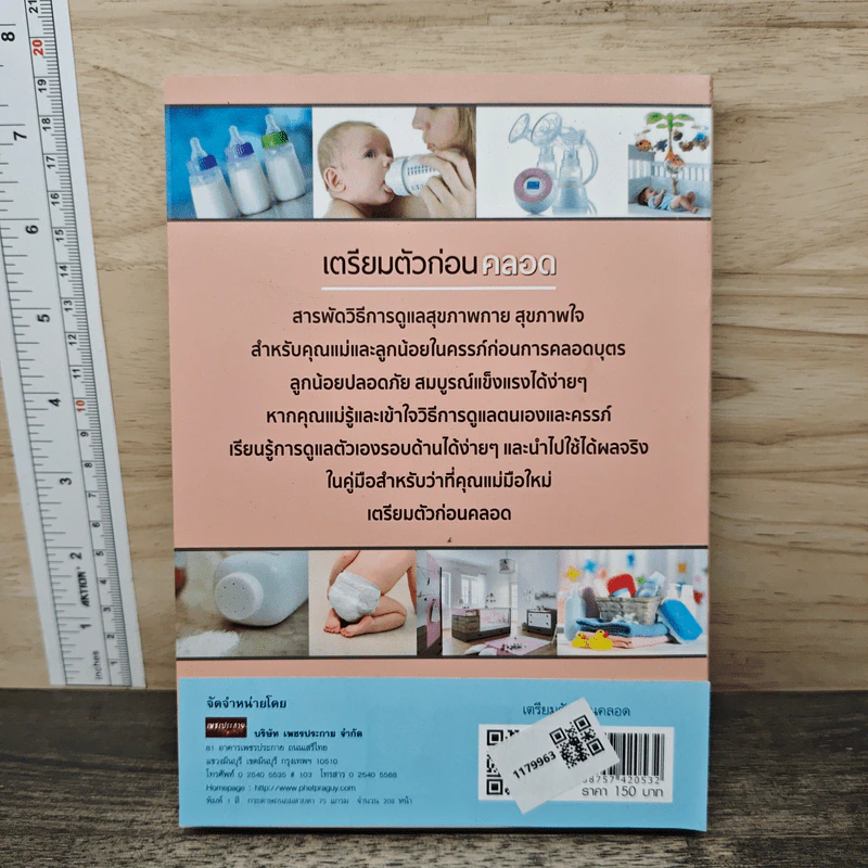 เตรียมตัวก่อนคลอด - พญ.ภักษร เมธากูล รูปที่ 5