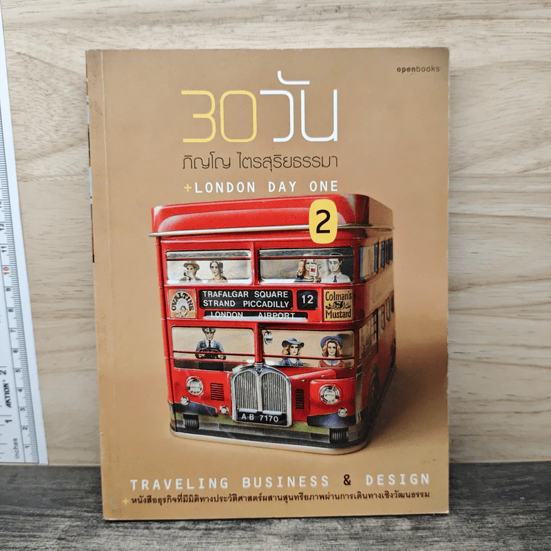 30 วัน เล่ม 2 - ภิญโญ ไตรสุริยธรรมา รูปที่ 1